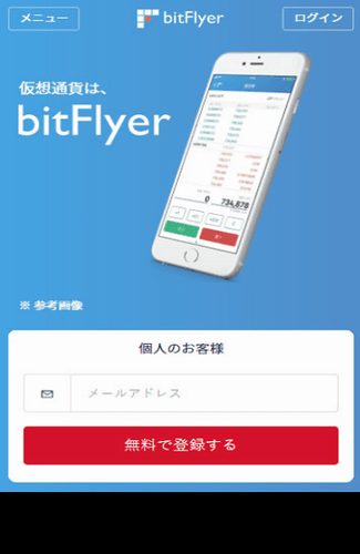 bitFlyer交易所
