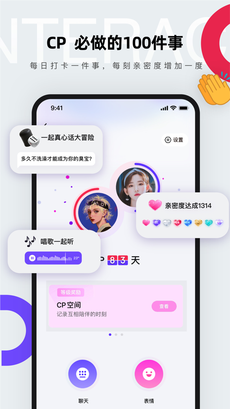 一周CP iOS版