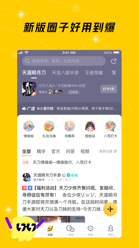 腾讯游戏社区iOS版
