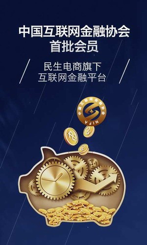 民生易贷