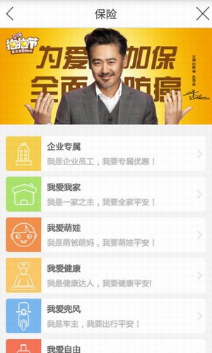 平安好福利