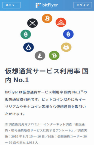 bitFlyer交易所