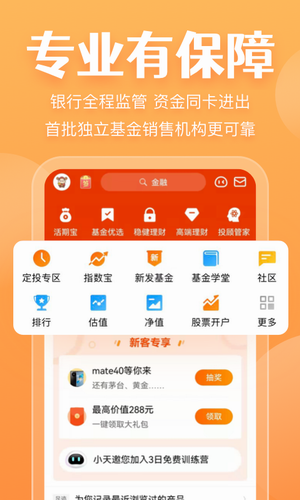 天天基金网