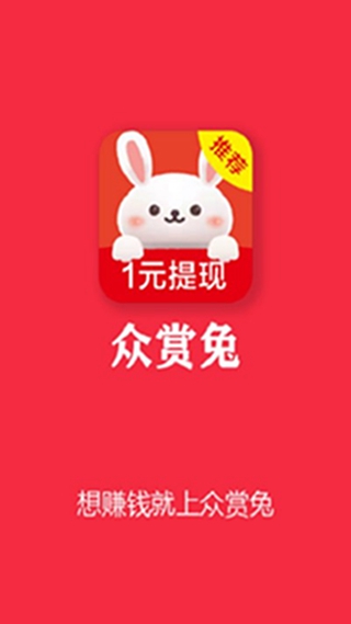 众赏兔