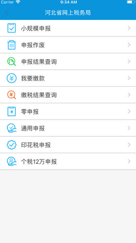 河北税务