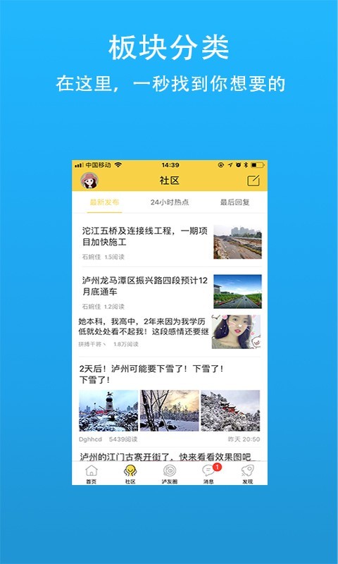 泸州那点事安卓版