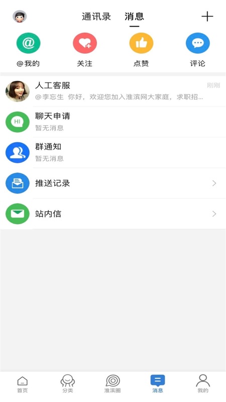 淮滨网APP iOS版