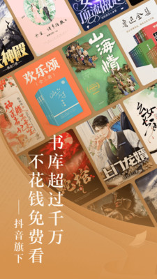 番茄阅读小说