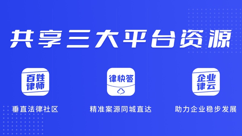 律快答律师端iOS版