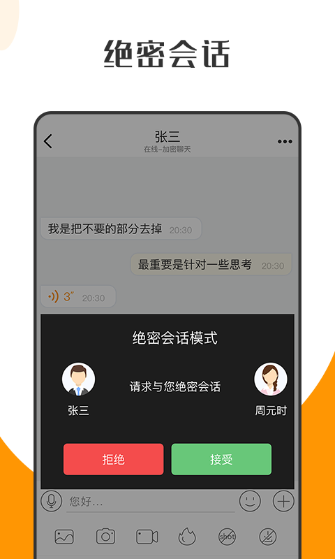 萝卜密聊安卓版