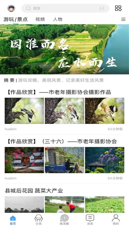 淮滨网APP iOS版