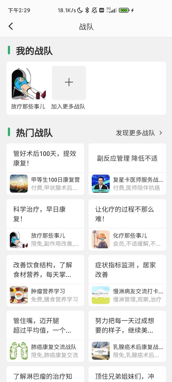 找病友安卓版