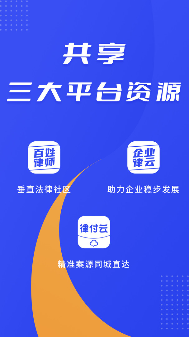 律快答律师端安卓版