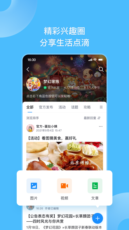 Fanbook iOS版