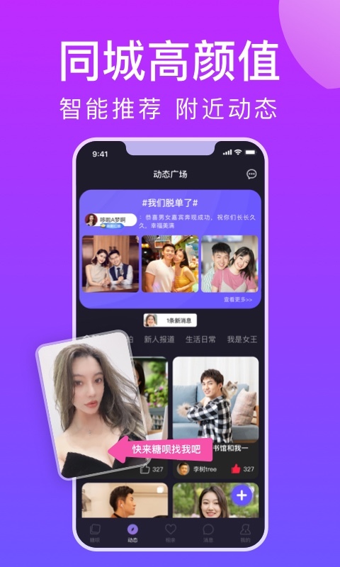 糖呗安卓版