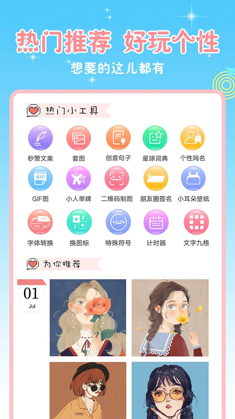 头像空间安卓版