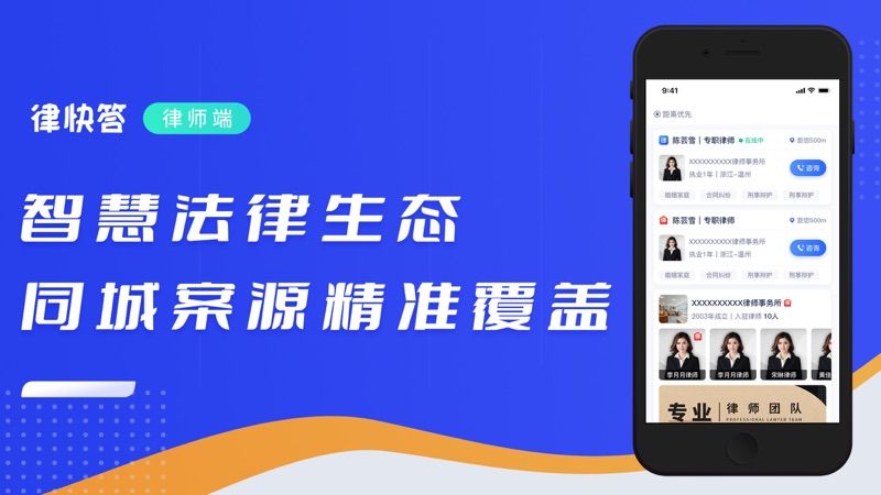 律快答律师端iOS版