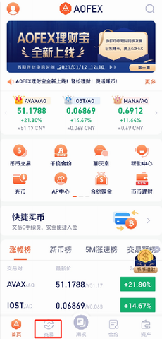 AOFEX交易所