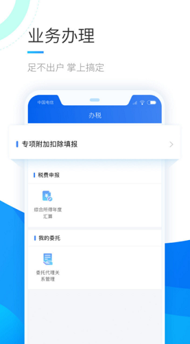 个人所得税