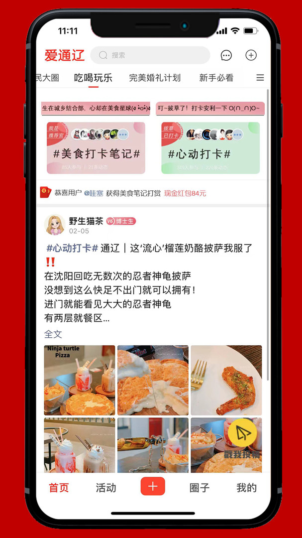 爱通辽安卓版