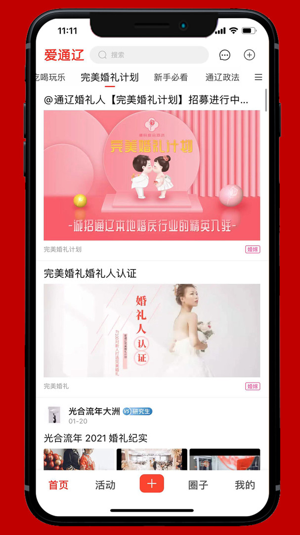 爱通辽安卓版