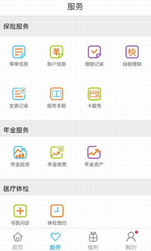 平安好福利