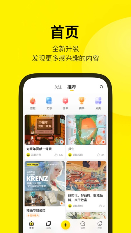 站酷iOS版