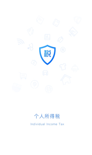 个人所得税