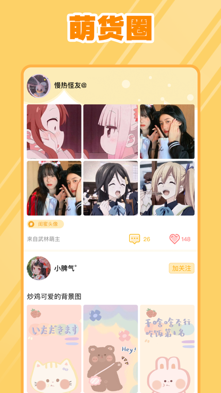 敲萌头像  iOS版