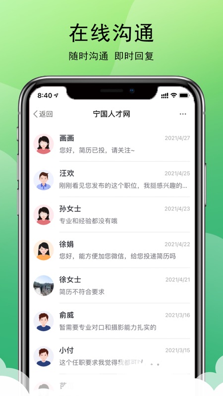 宁国人才网iOS版