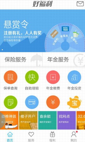 平安好福利