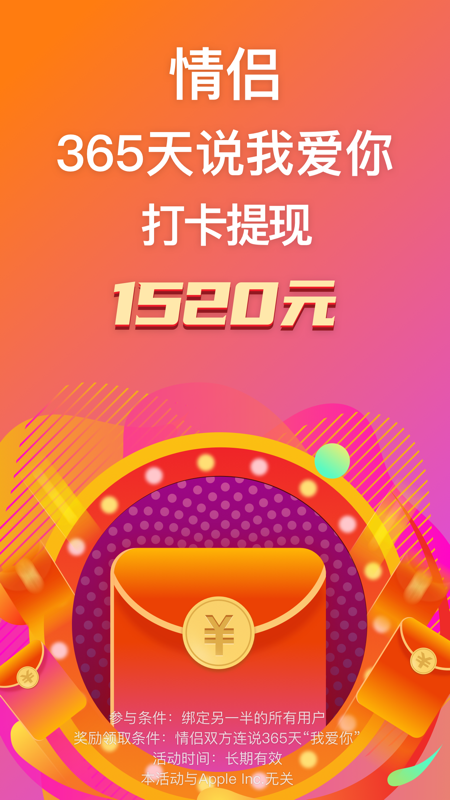 小恩爱iOS版