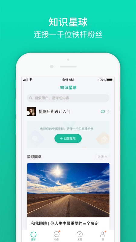 知识星球iOS版