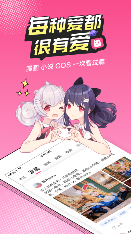 半次元iOS版