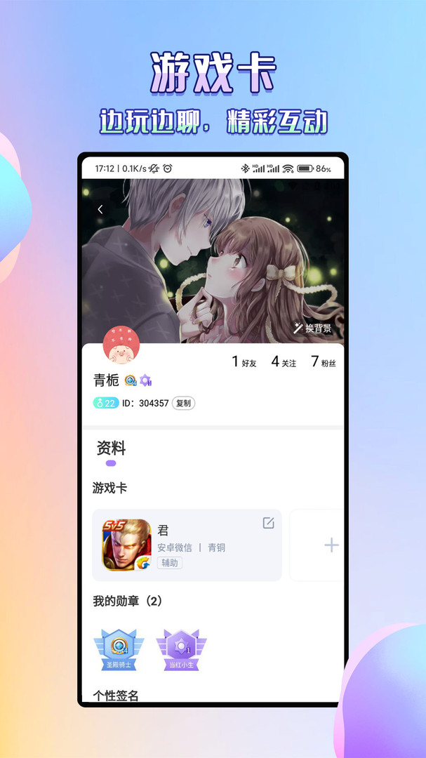 咔咔语音安卓版
