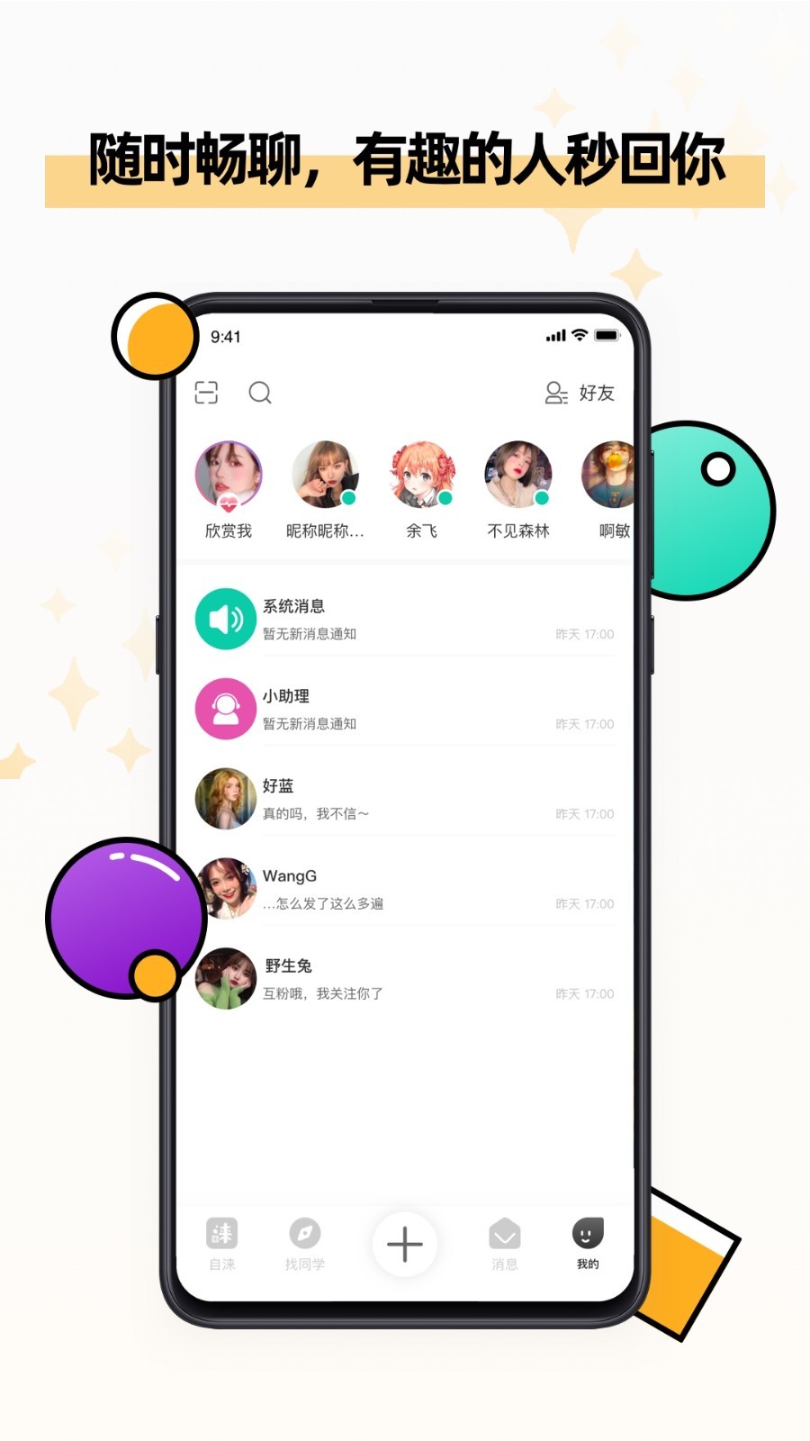 自涞安卓版