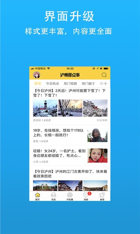 泸州那点事安卓版