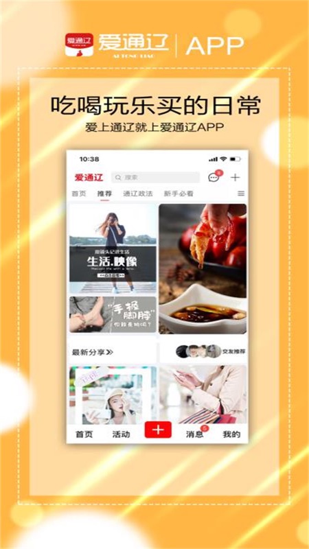 爱通辽iOS版