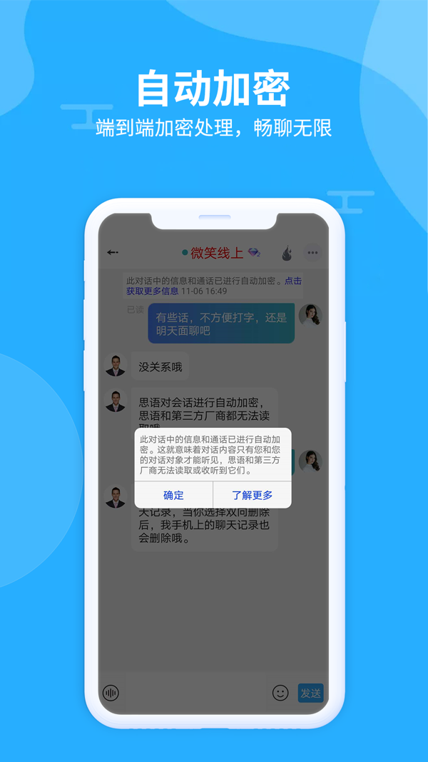 思语iOS版