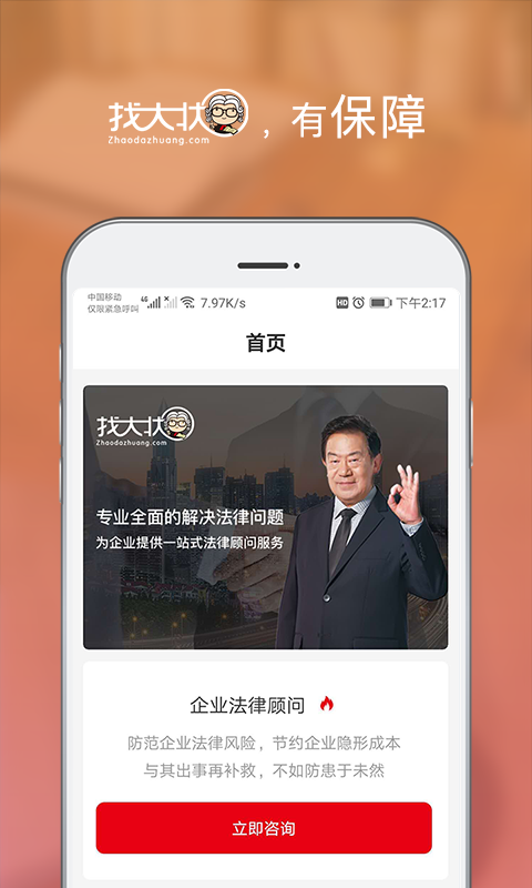 找大状安卓版