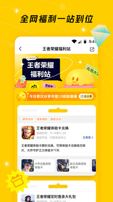 闪现一下安卓版