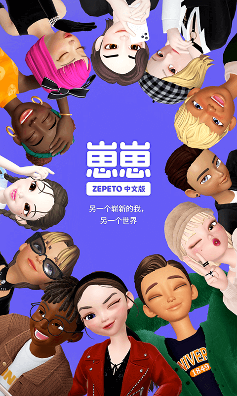 崽崽ZEPETO安卓版