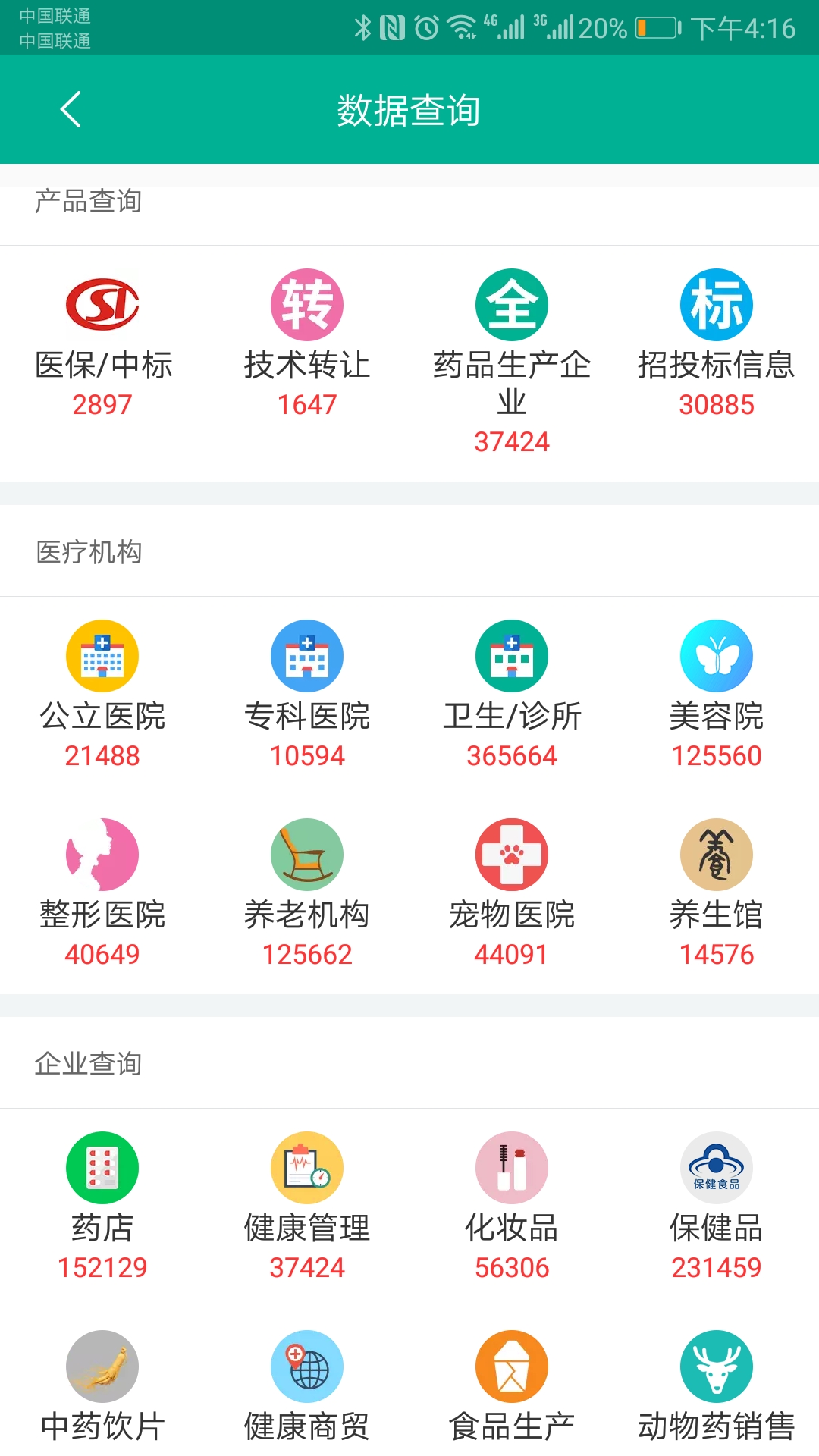传奇医药安卓版