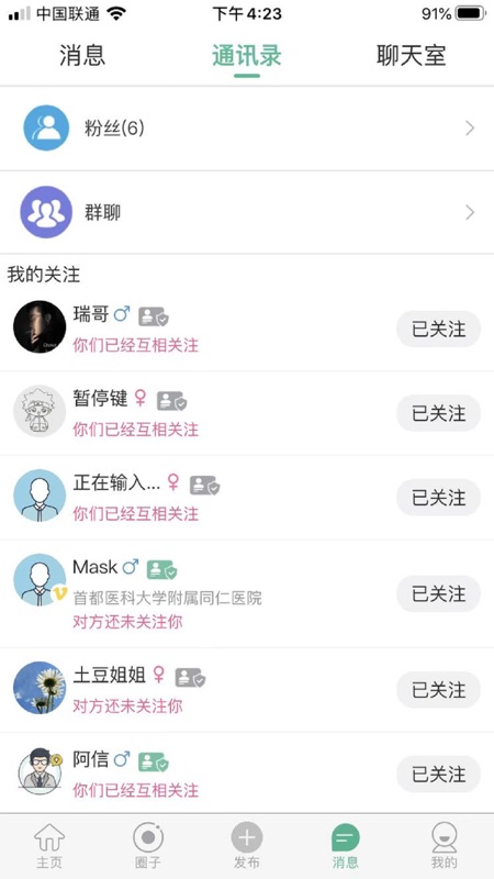 找病友001 iOS版