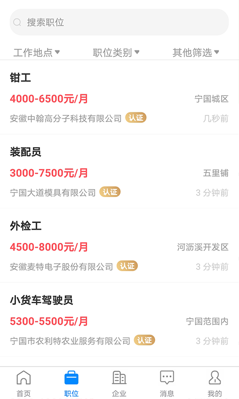宁国人才网安卓版