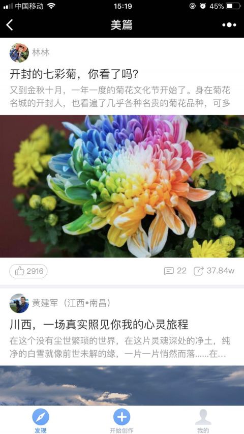 美篇小程序版