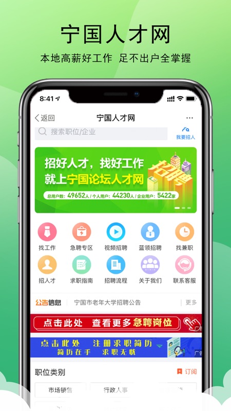 宁国人才网iOS版
