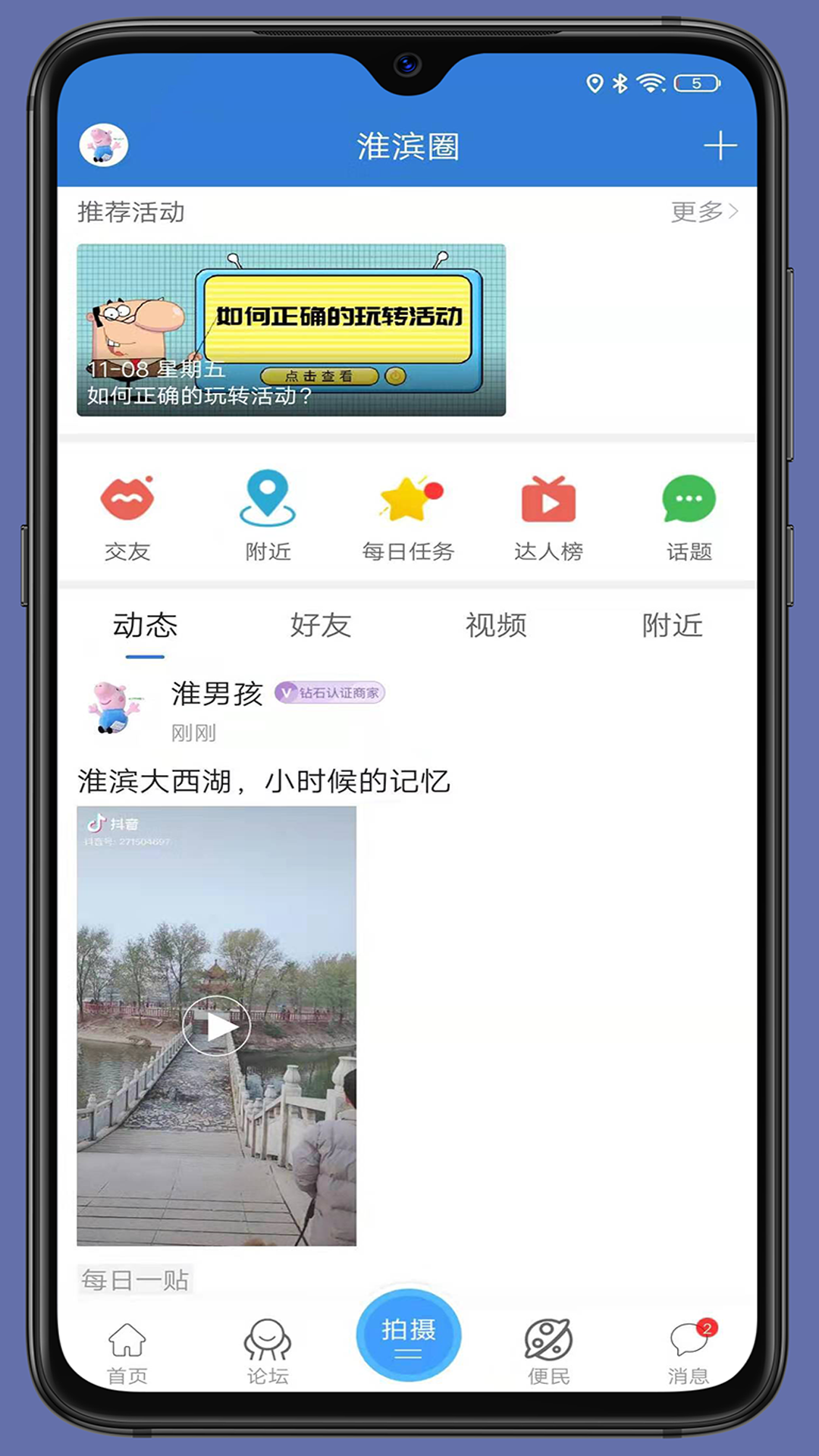 淮滨网安卓版