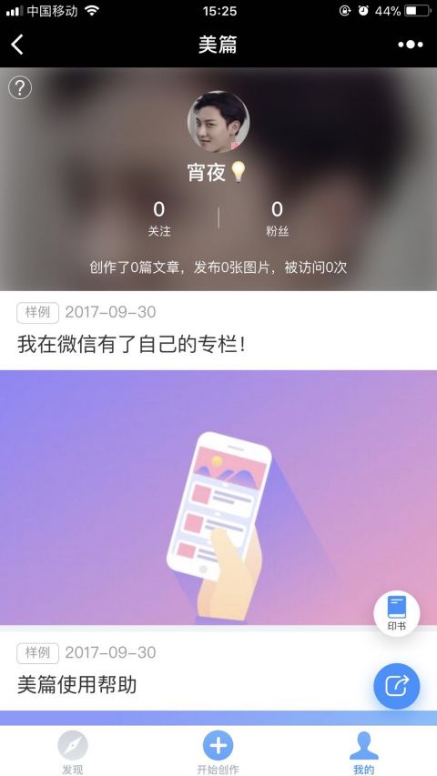 美篇小程序版
