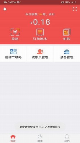 云闪付收银台